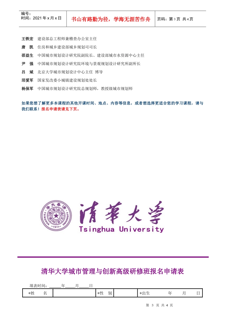 清华大学国际工程项目管理研究院_第3页