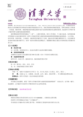 清华大学国际工程项目管理研究院