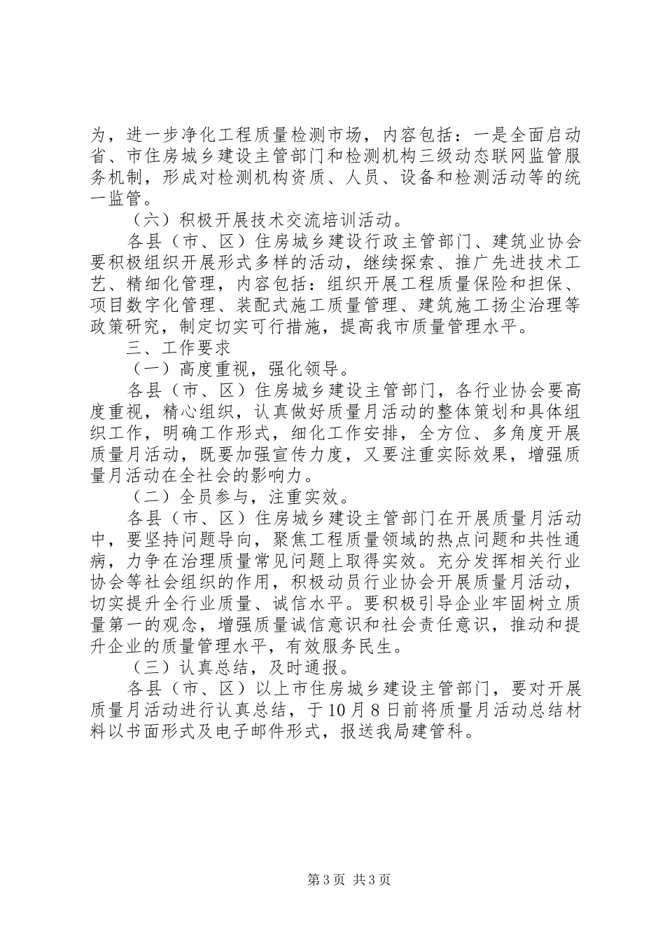 住房和城乡建设局组织开展201X年“质量月”系列活动方案_第3页