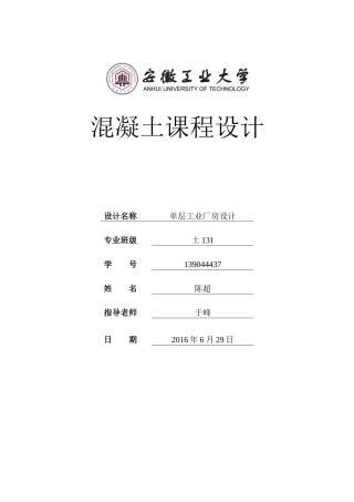 混凝土单层工业厂房课程设计
