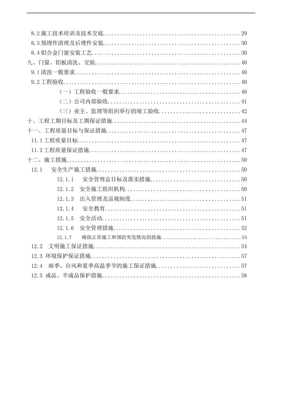 湖南某住宅项目铝合金门窗、铝合金百叶制作安装施工方_第2页