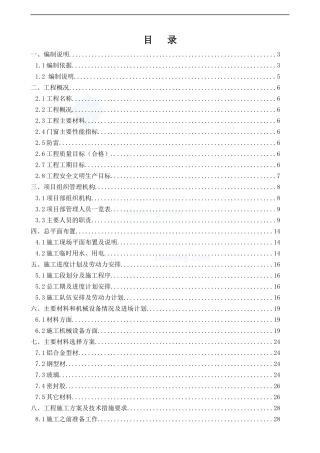 湖南某住宅项目铝合金门窗、铝合金百叶制作安装施工方