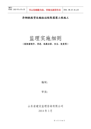 济钢铁路货运编组站框架箱梁工程施工