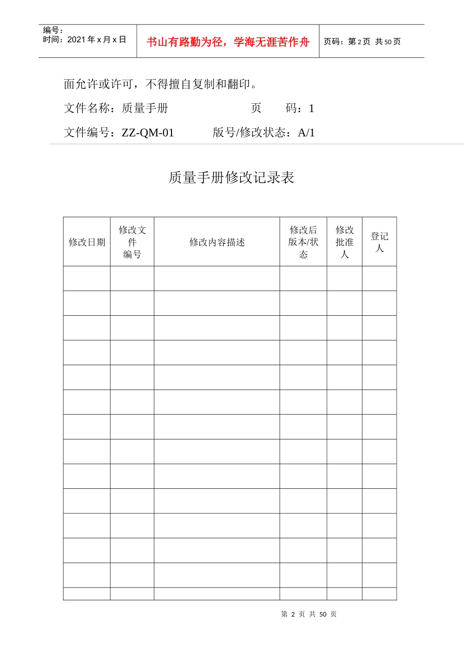 深圳ZZ物业管理公司质量手册(47doc)_第2页