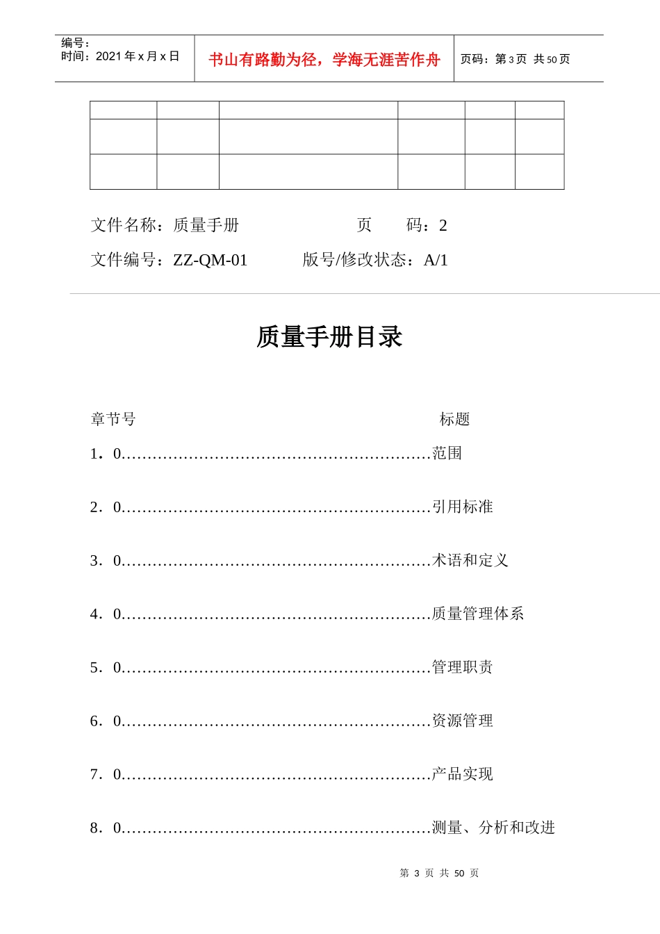 深圳ZZ物业管理公司质量手册(47doc)_第3页