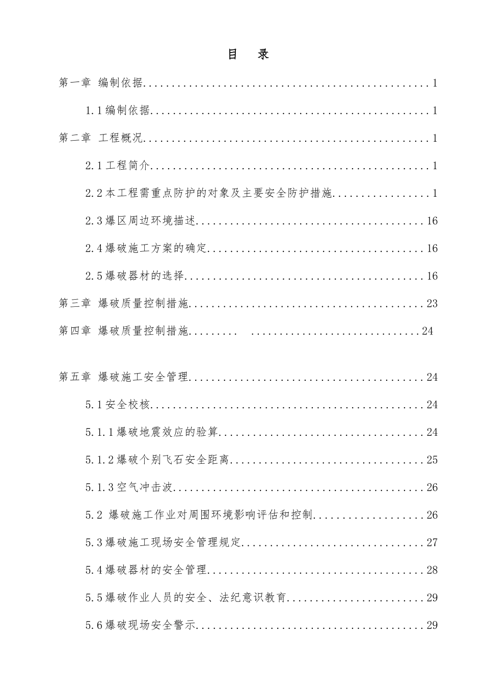 路基石方爆破专项施工方案培训资料_第3页