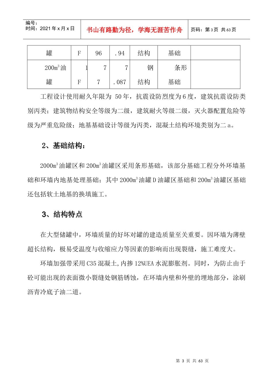 清洁燃料产业化示范项目专项施工方案_第3页