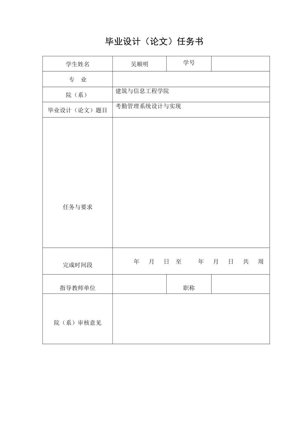 考勤管理系统设计与实现_第2页