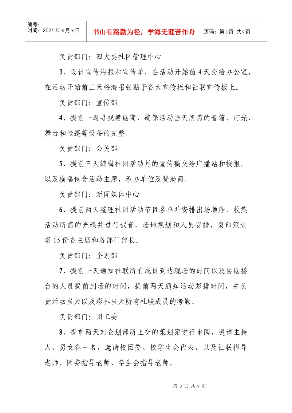 海南师范大学社联活动月策划书_第3页