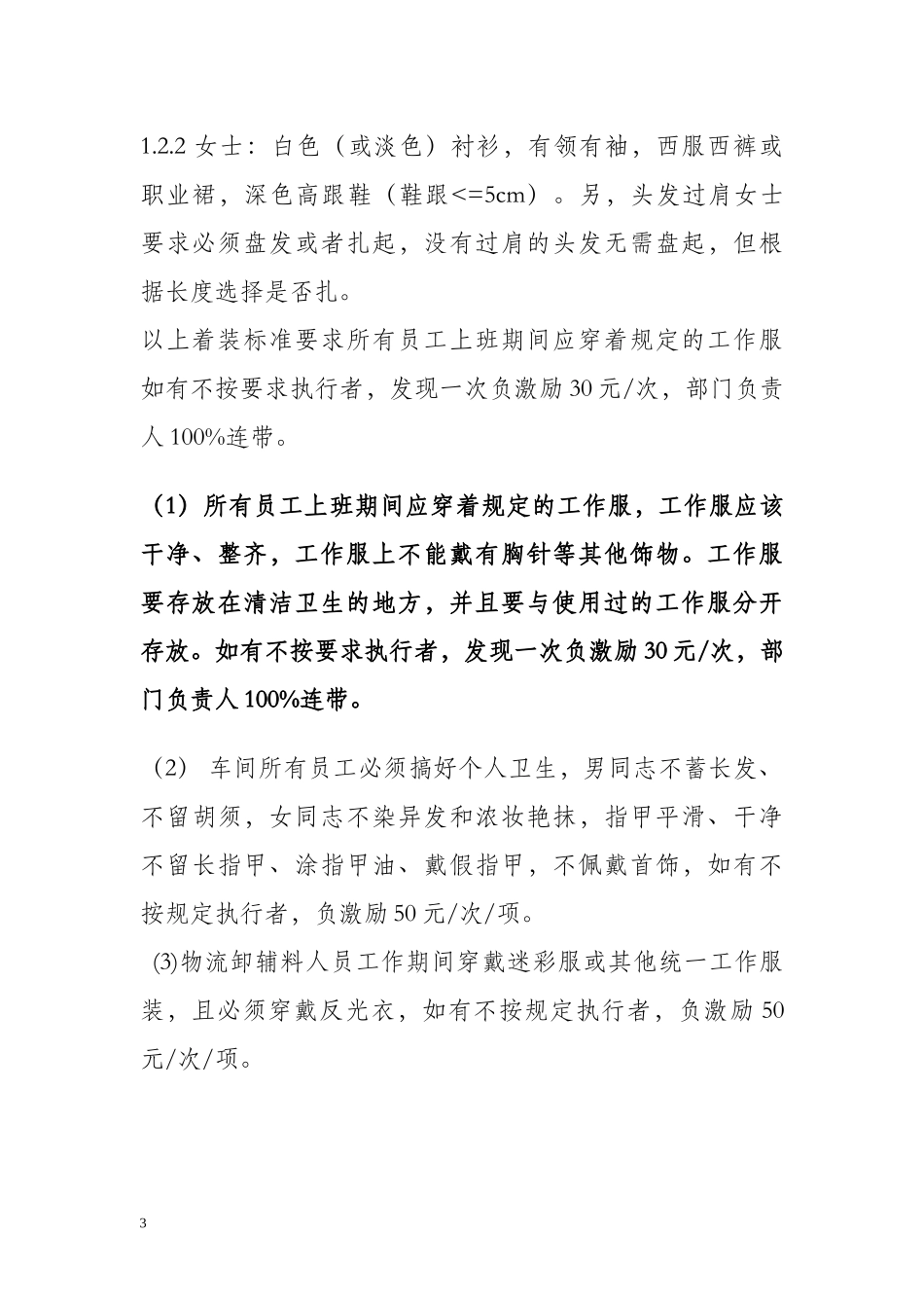 液奶中心共项管理制度---反馈稿_第3页