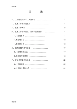 (整理)CRTSⅡ型板式无砟轨道轨道板工程监理细则.