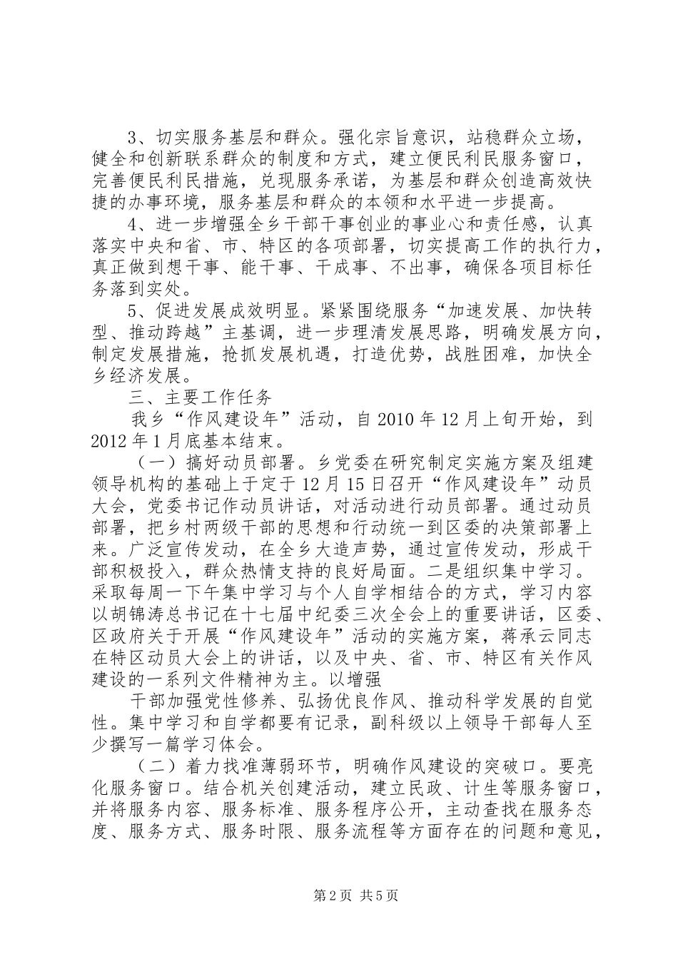 作风建设年活动实施方案_第2页