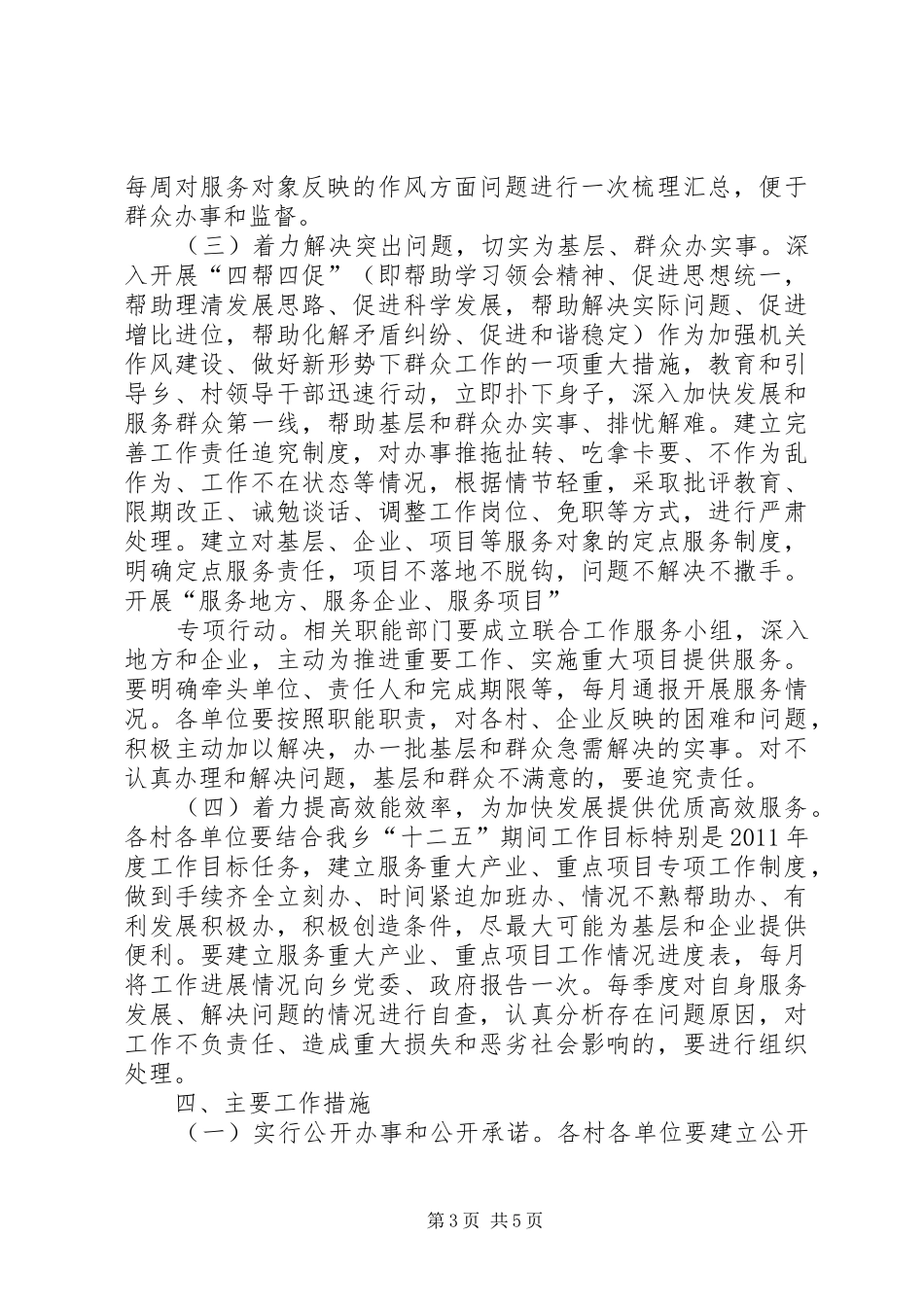 作风建设年活动实施方案_第3页