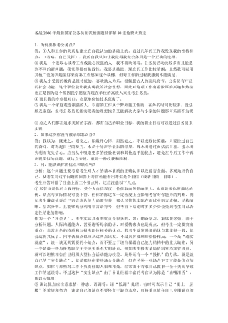备战国家公务员面试