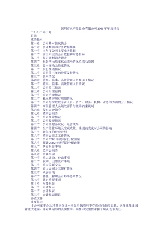 深圳市农产品公司年度报告