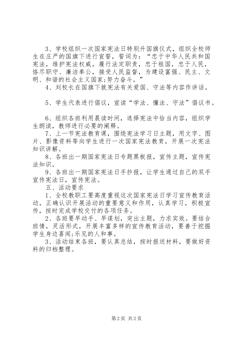 学校学习宪法活动实施方案】_第2页