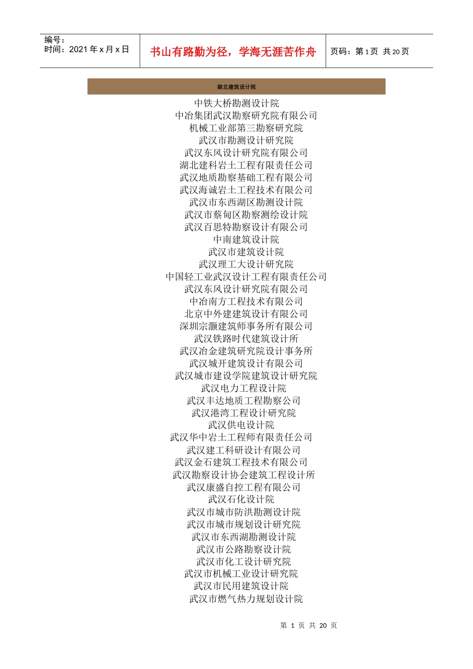 湖北建筑设计院_第1页