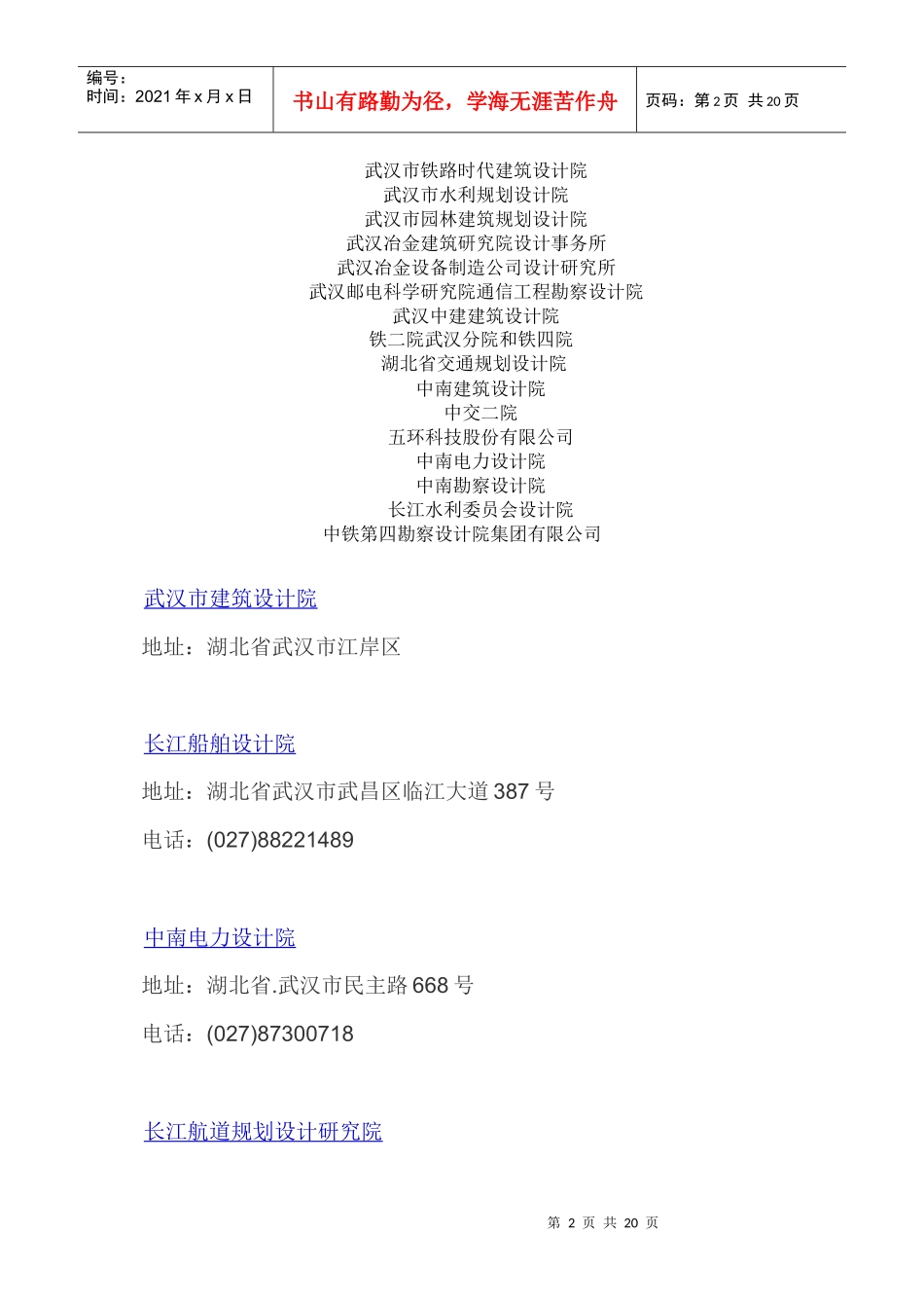 湖北建筑设计院_第2页