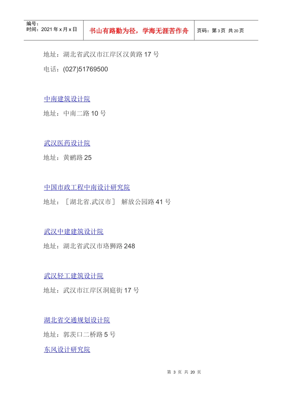 湖北建筑设计院_第3页