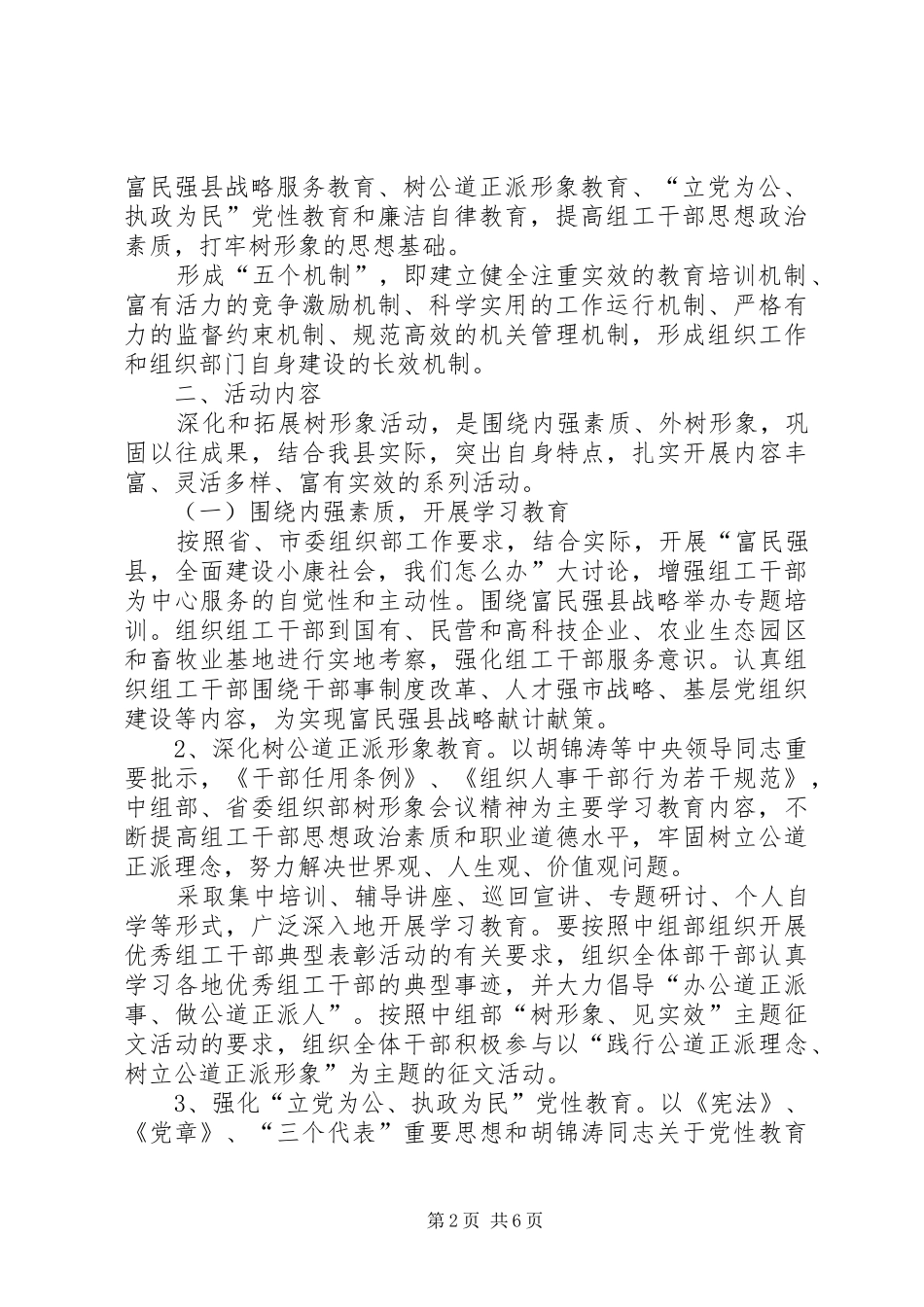 树组工干部形象集中学习教育活动实施方案_第2页