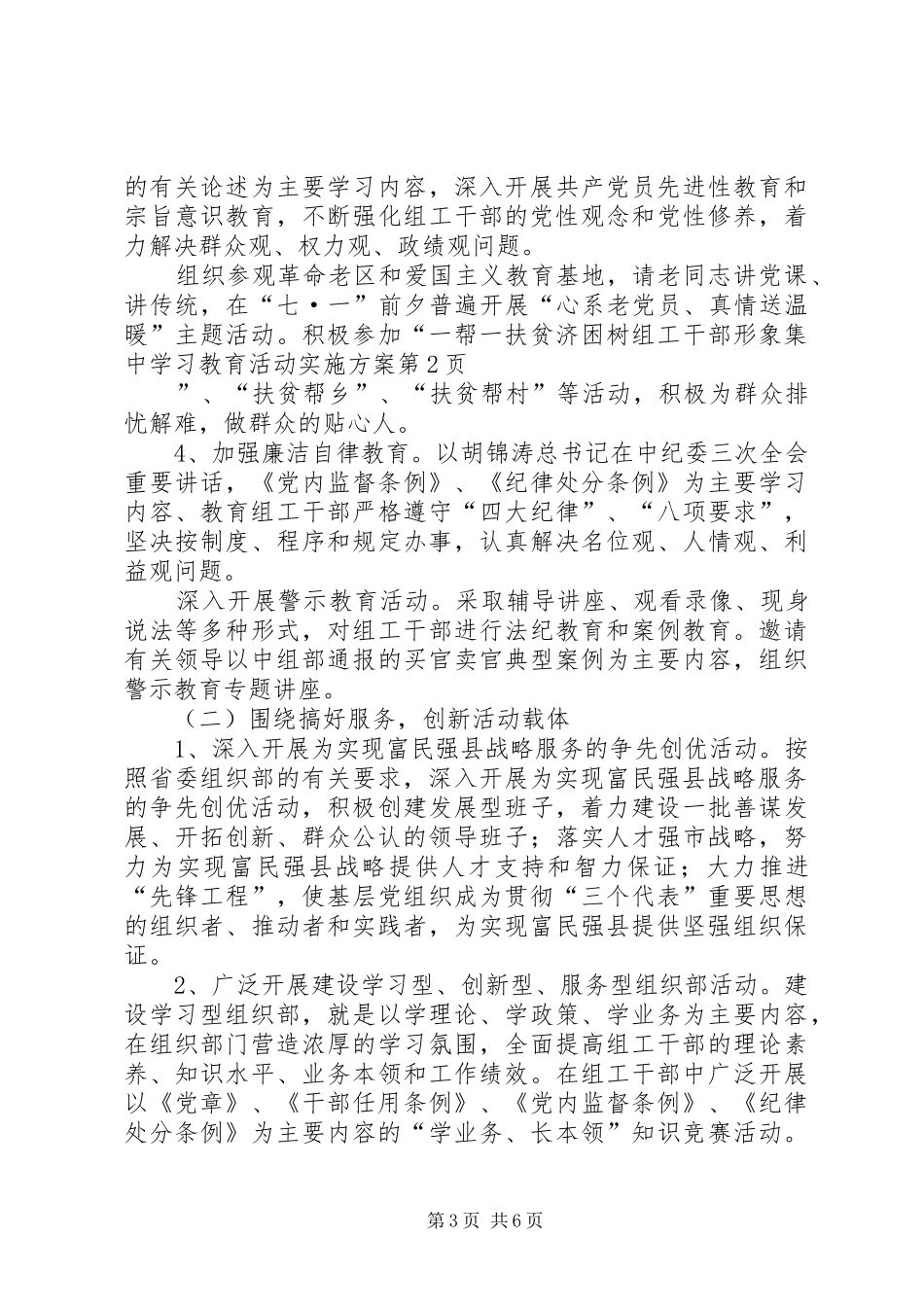 树组工干部形象集中学习教育活动实施方案_第3页