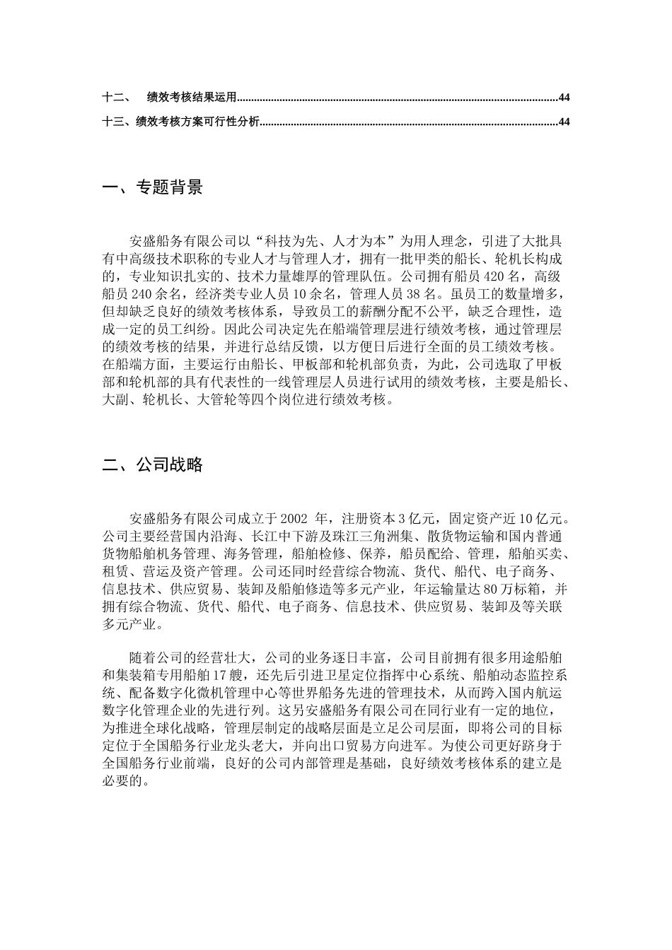 船端管理层绩效考核方案_第3页