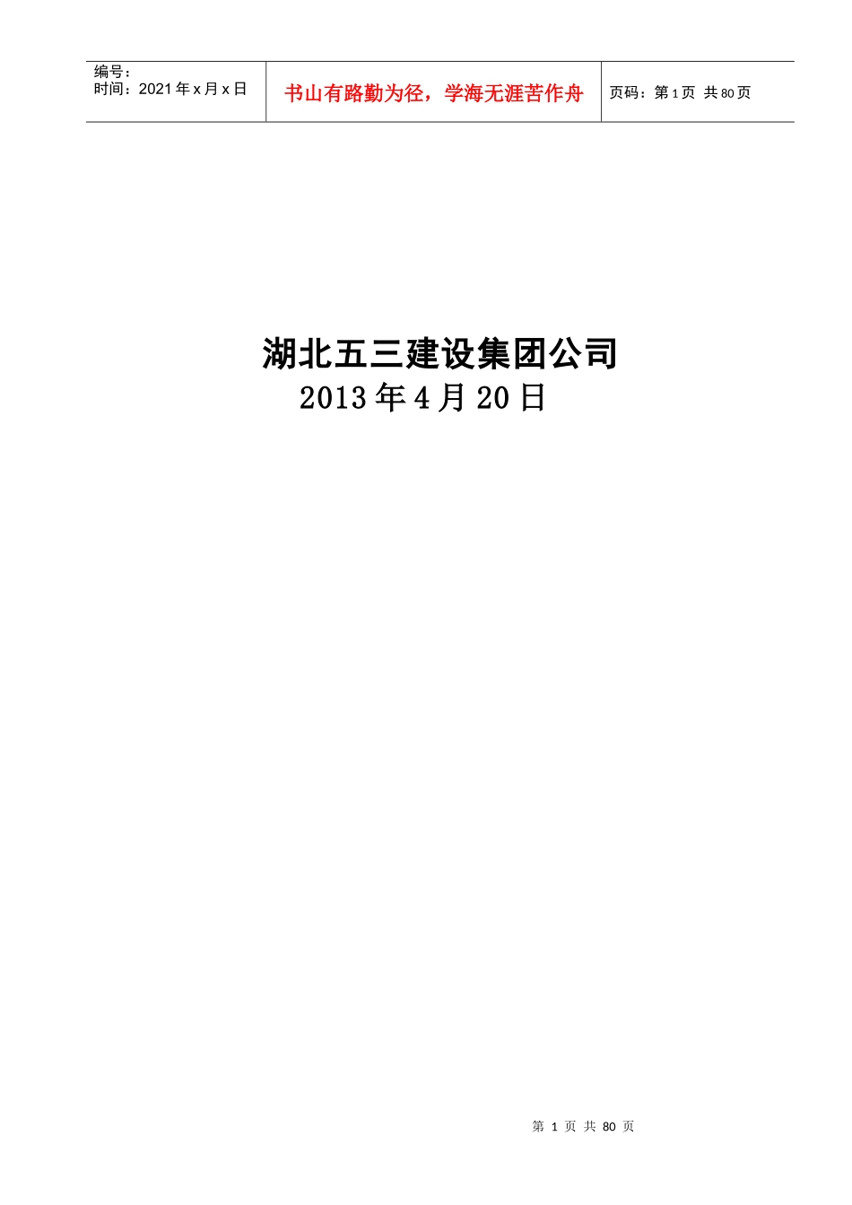 湖北家嘉油脂钢组构厂房施工组织设计_第2页