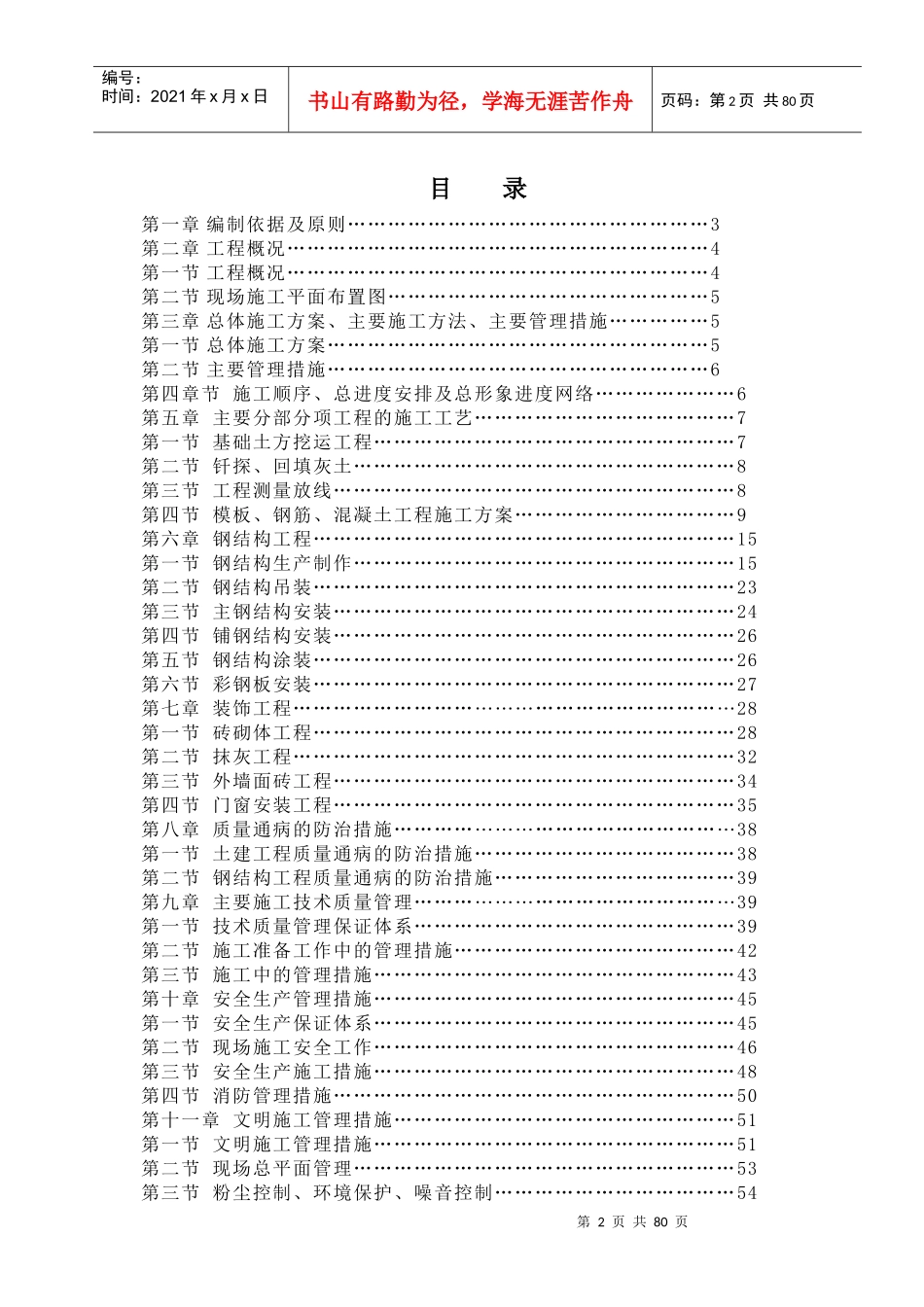 湖北家嘉油脂钢组构厂房施工组织设计_第3页