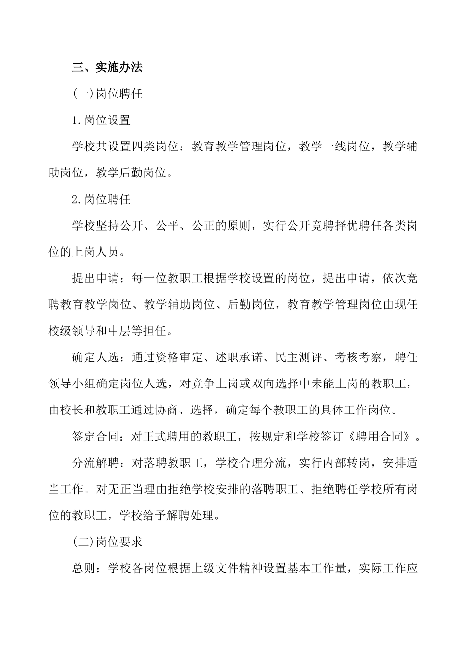 白云小学人事制度改革_第3页