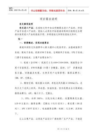消防中心机房项目需求说明