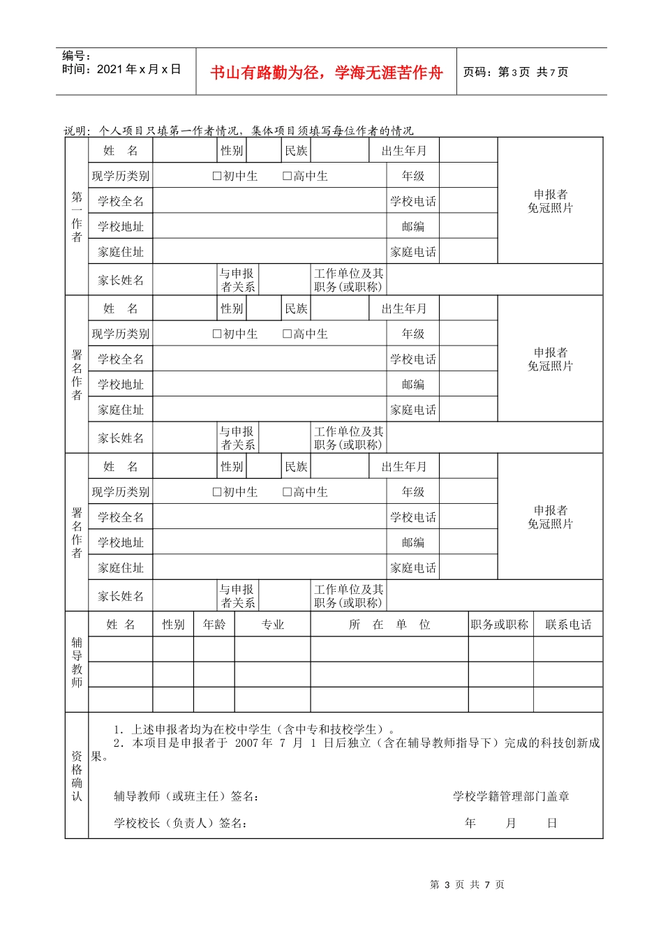 海淀区青少年科技创新大赛中学生项目申报书_第3页