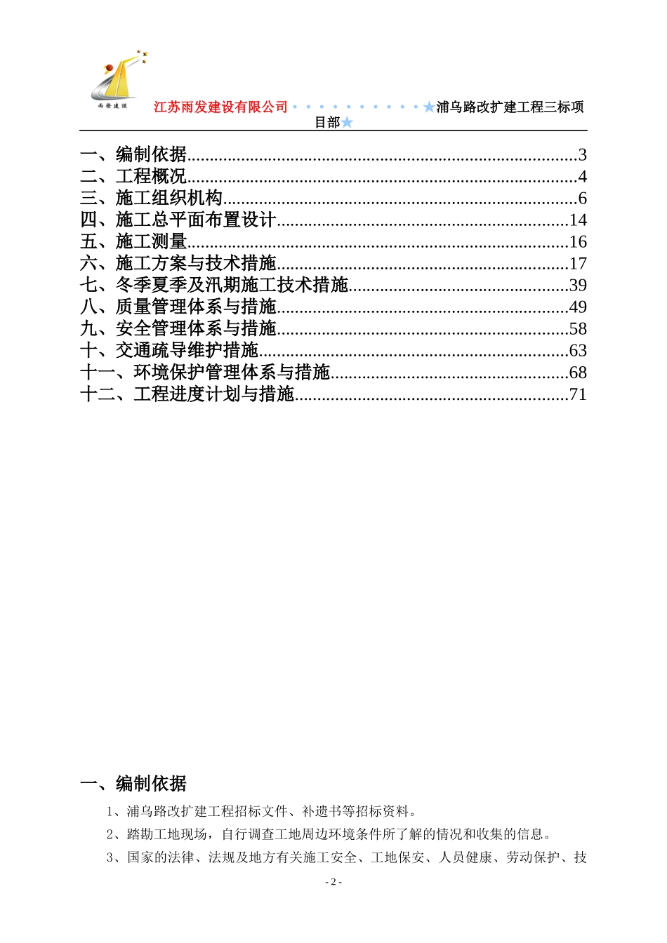 浦乌路施工组织设计_第2页