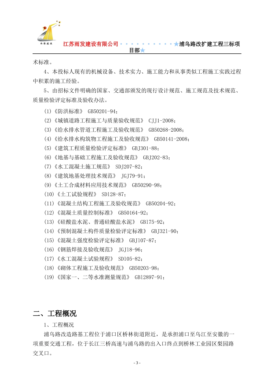 浦乌路施工组织设计_第3页