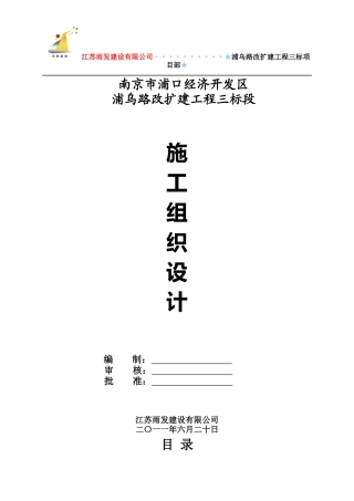 浦乌路施工组织设计