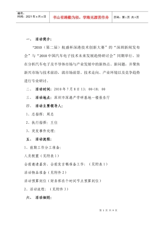 深港技术创新大赛项目新闻发布会执行方案