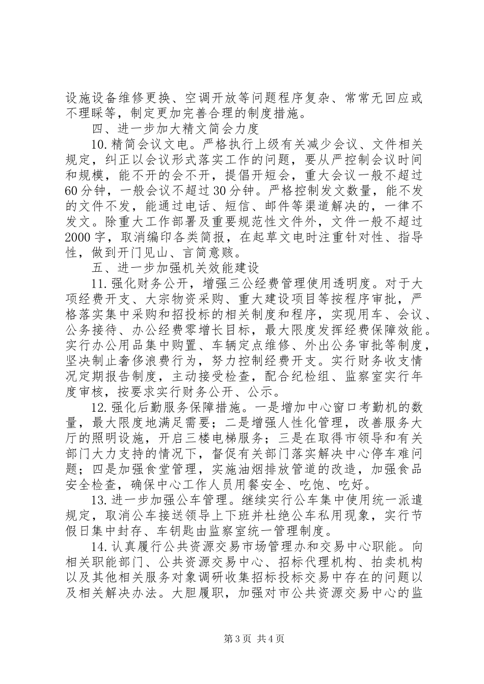 市人民政府行政服务中心管委会党的群众路线教育实践活动整改方案_第3页