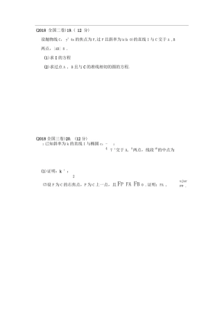 2018高考题圆锥曲线