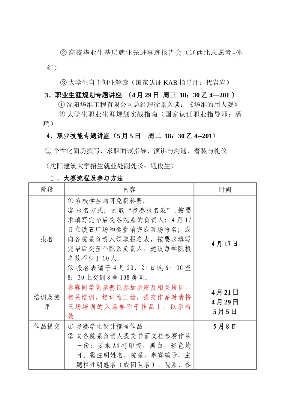 “七匹狼杯”沈阳建筑大学首届大学生职业规划大赛活动细则_第2页