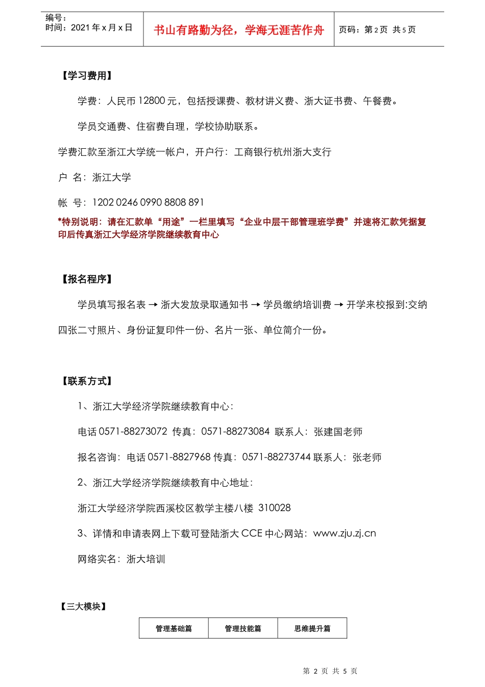 浙江大学省运管局干部提高班_第2页