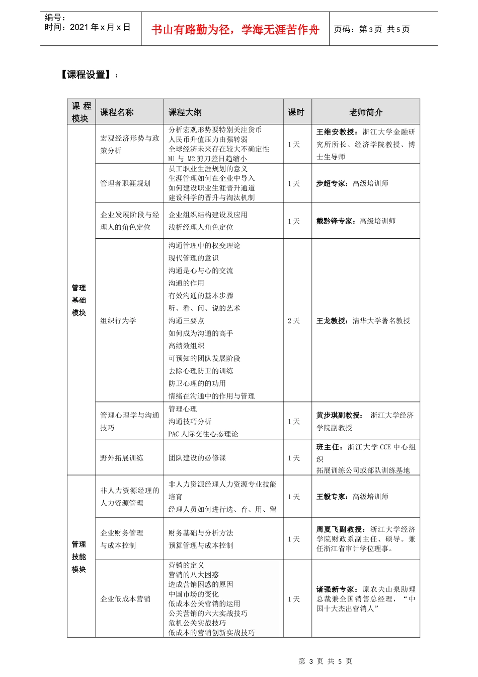 浙江大学省运管局干部提高班_第3页