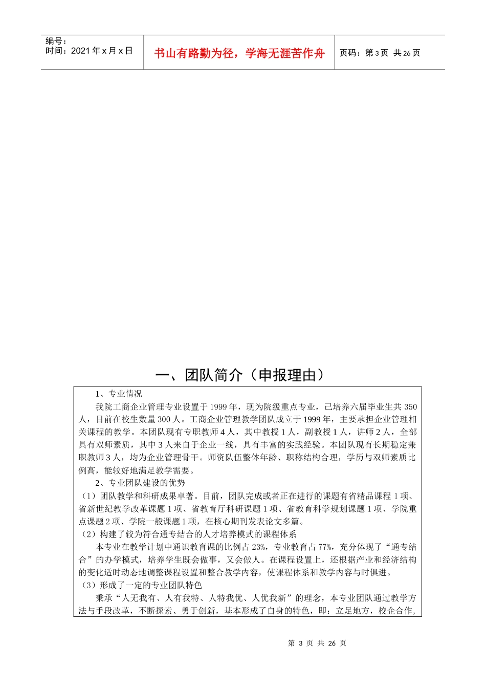 浙江省年度教学团队推荐表_第3页