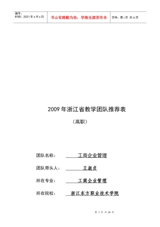 浙江省年度教学团队推荐表