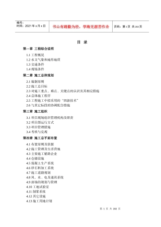 混凝土面板堆石坝施工组织设计(国际通用),超好