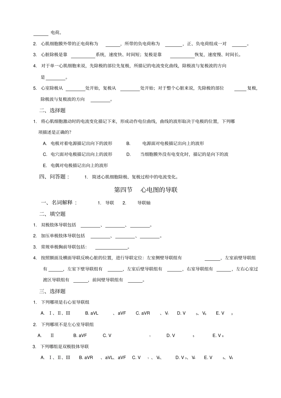 心电图练习题_第3页