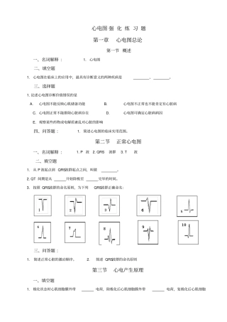 心电图练习题