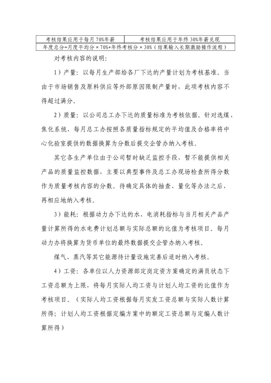 XX集团公司生产系统绩效考核方案_第3页