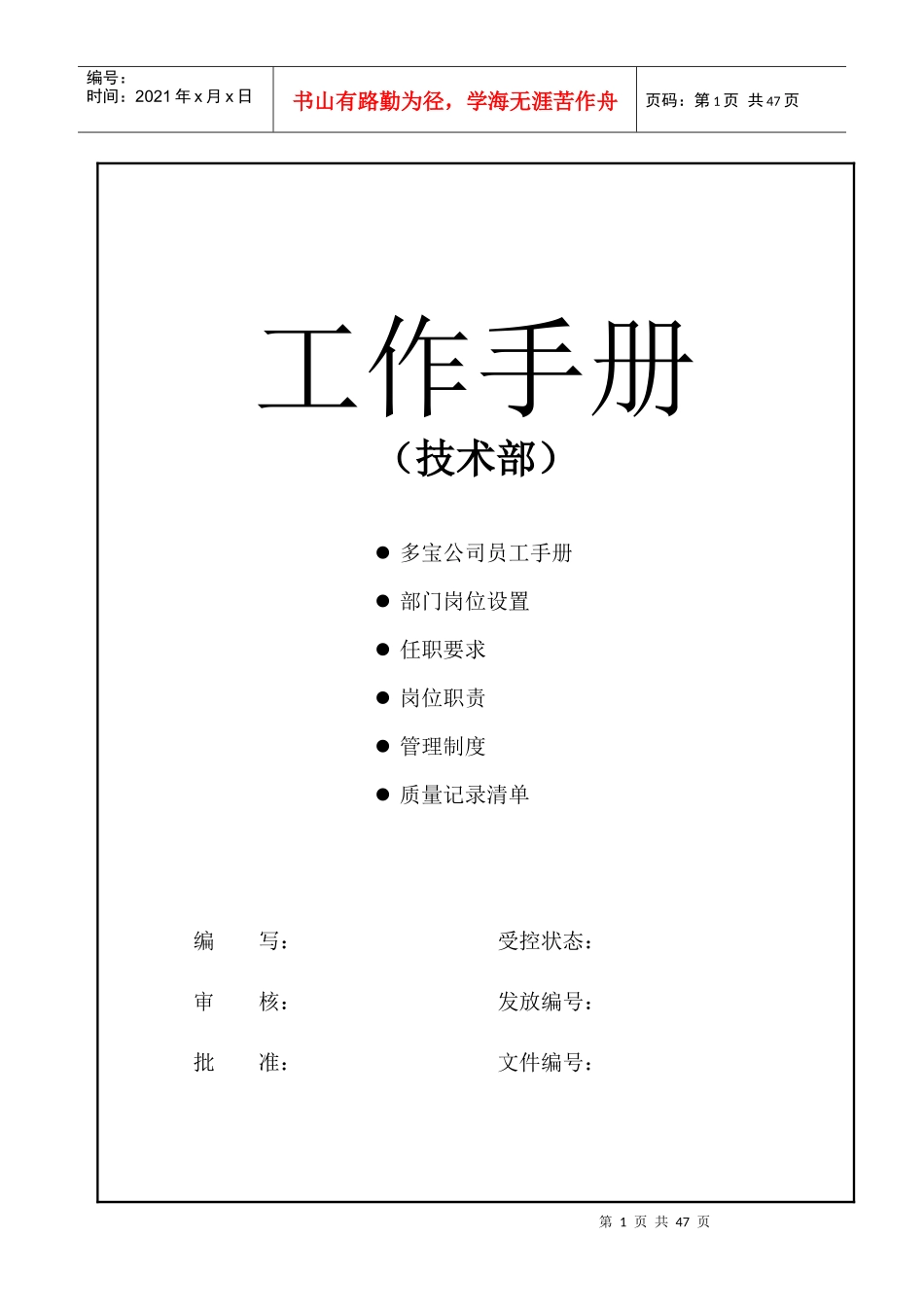 浙江某公司技术部工作手册_第1页