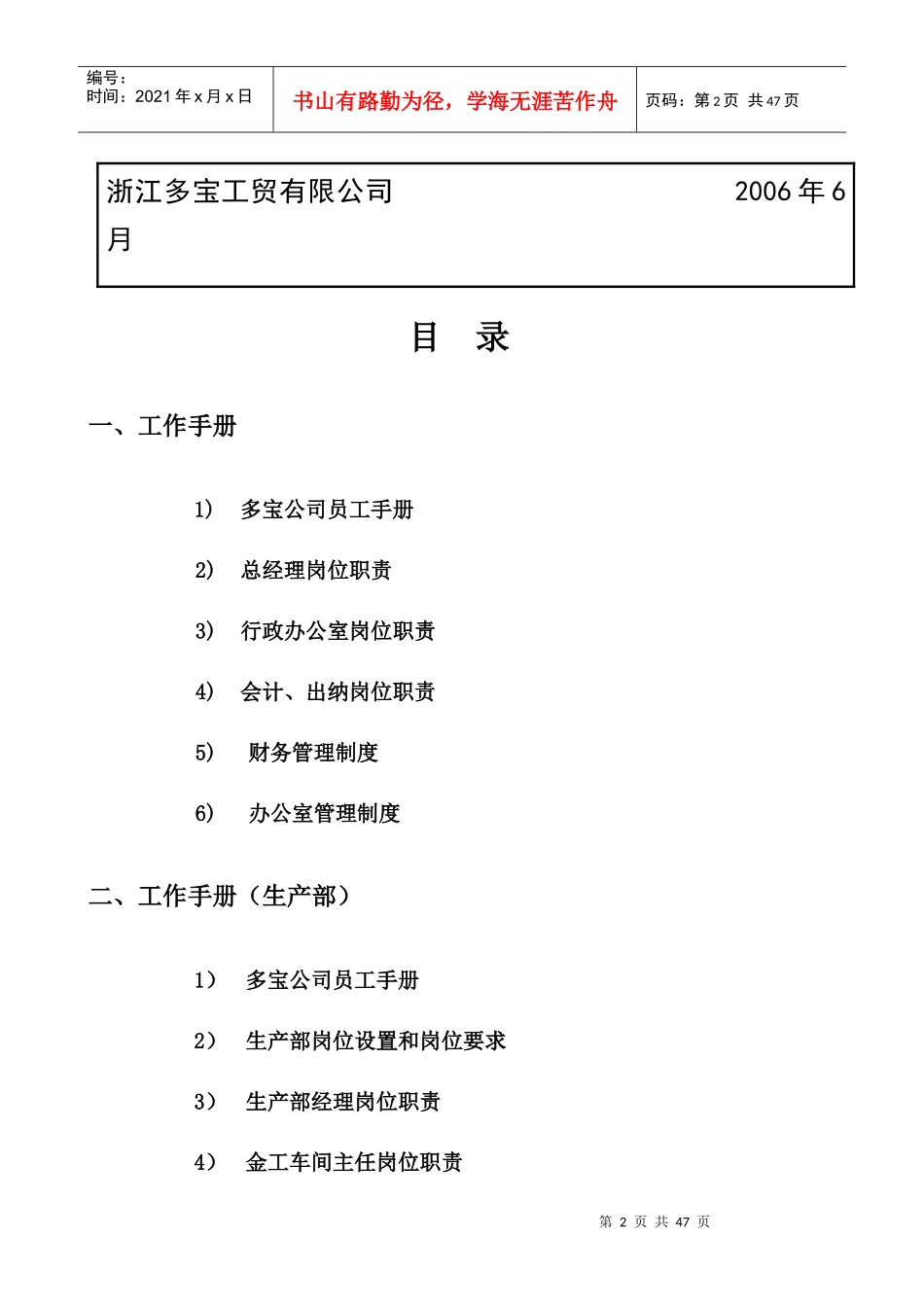 浙江某公司技术部工作手册_第2页