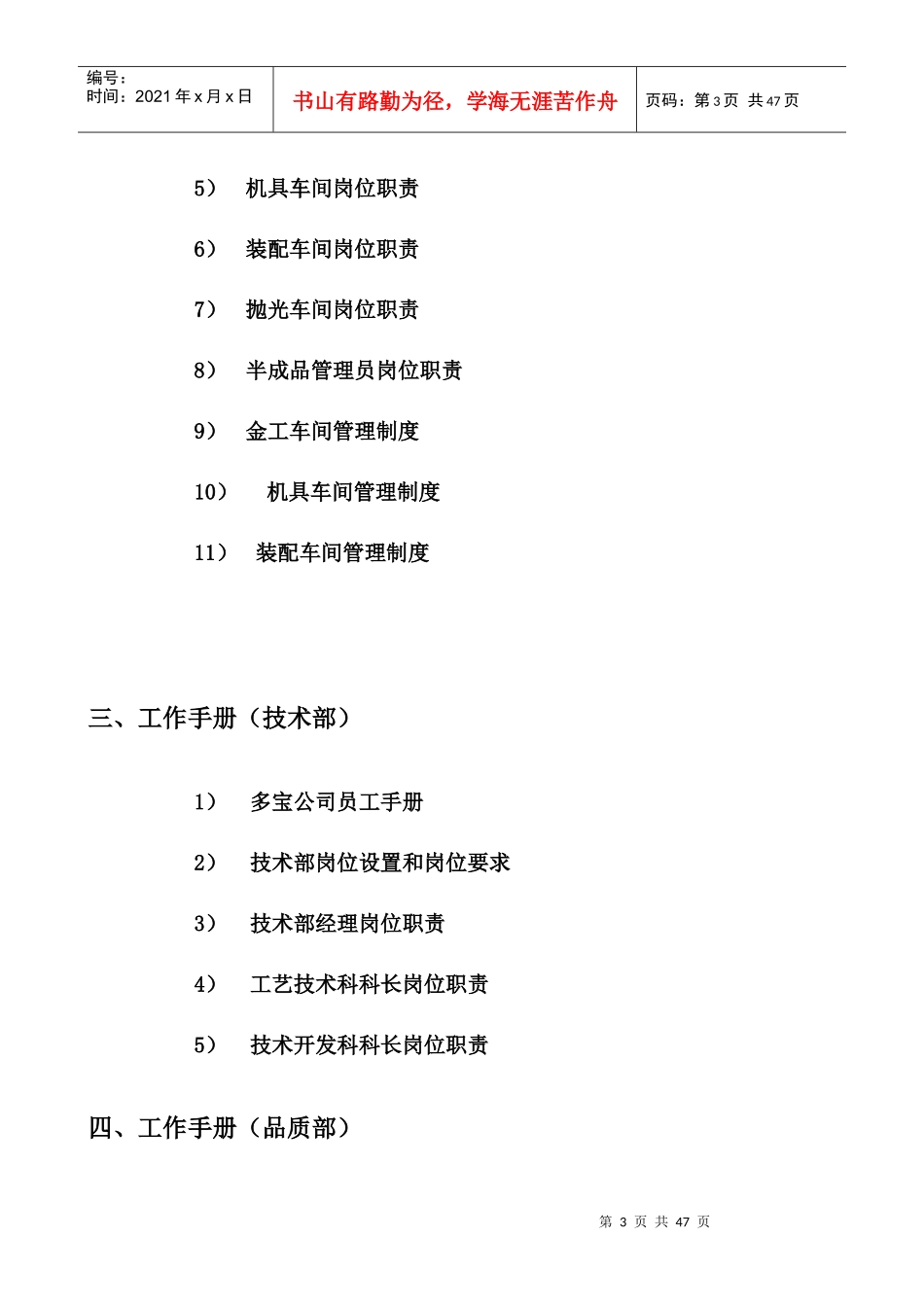 浙江某公司技术部工作手册_第3页