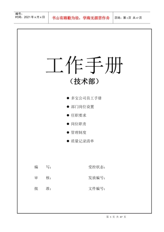 浙江某公司技术部工作手册